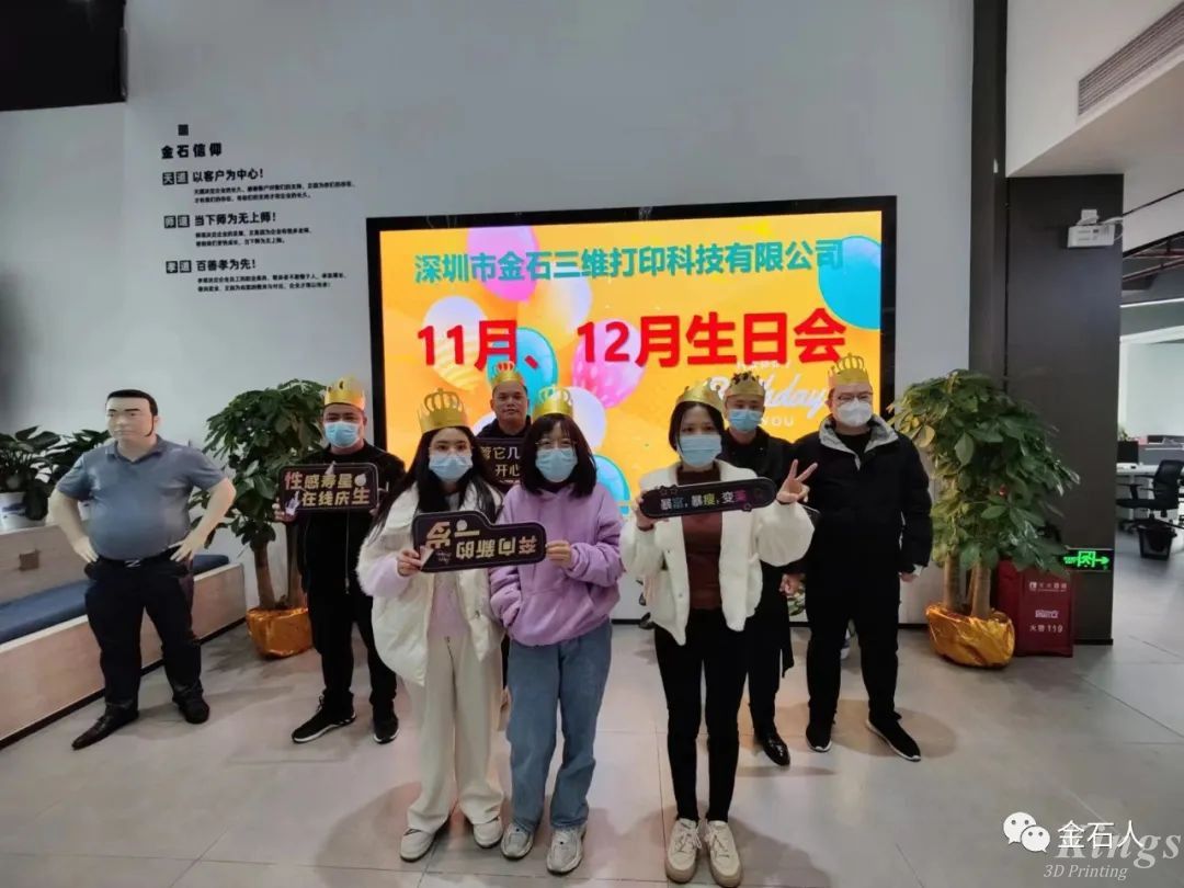 有幸遇見，并肩同行，金石三維11-12月份集體生日會臻心以待，共悅生辰！