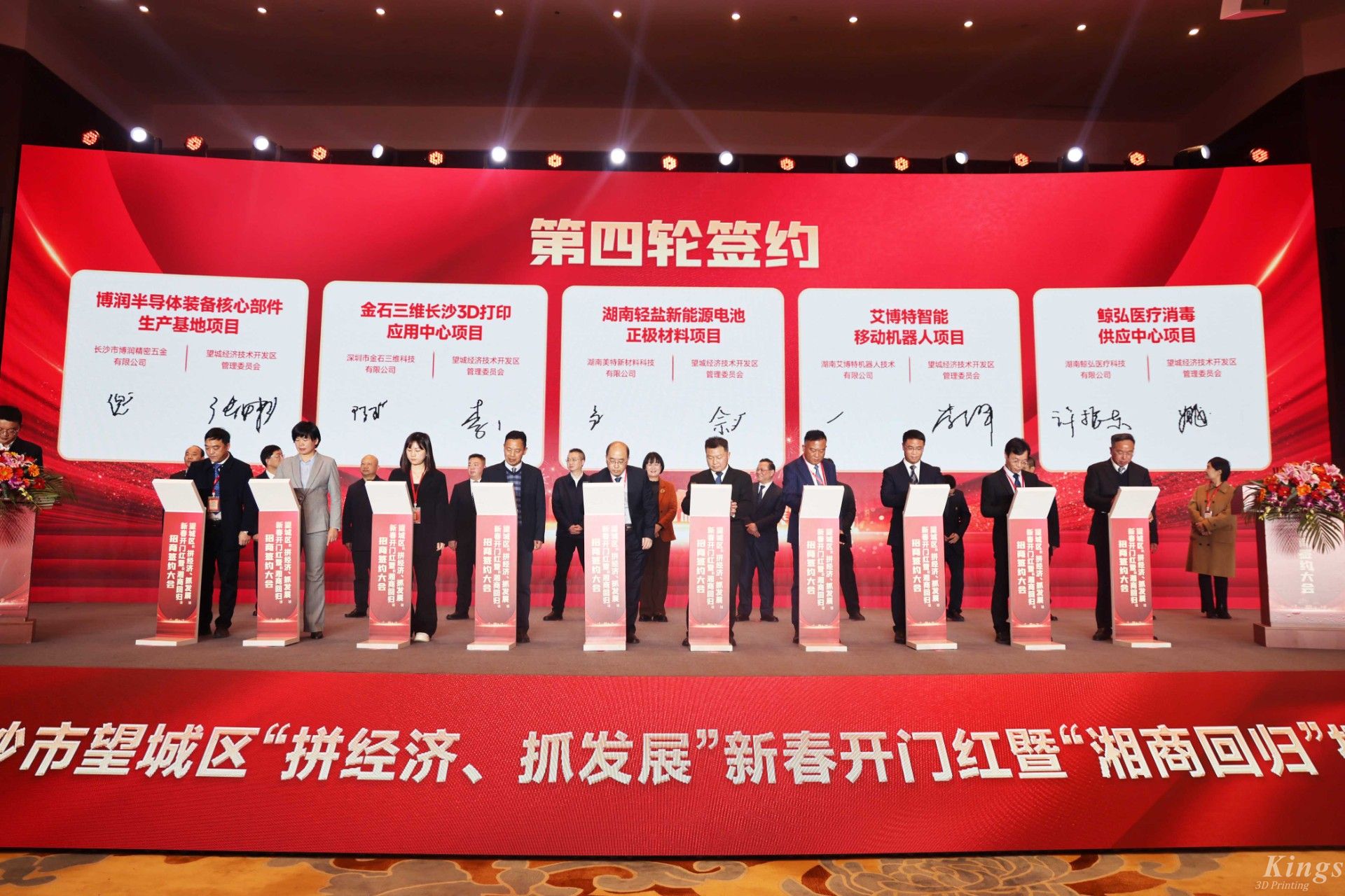 新春新氣象！金石三維長沙3D打印應用中心項目落戶長沙望城！