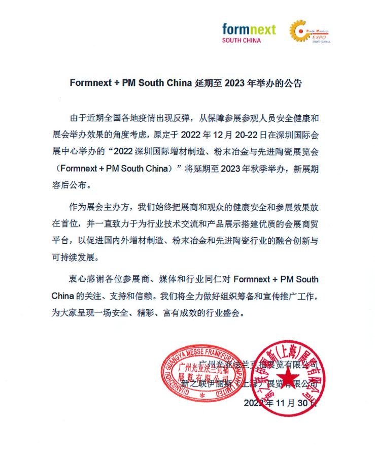 重要：關于2022年Formnext中國展、大灣區工博會延期通知